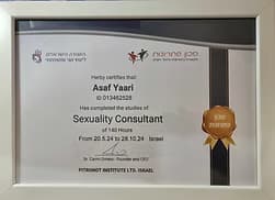 תעודת יועץ מיניות