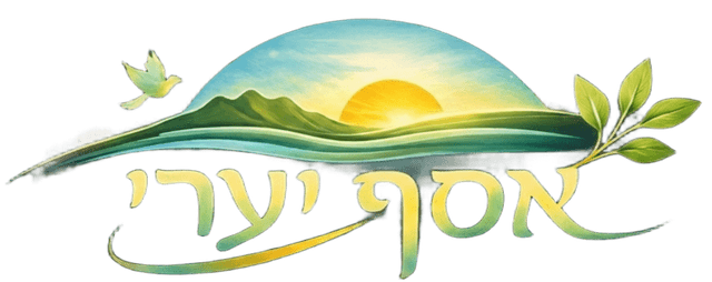 אסף יערי - יועץ מומחה לאהבה וזוגיות